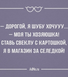 Умный муж