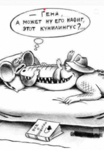 Кунилингус, ммм...