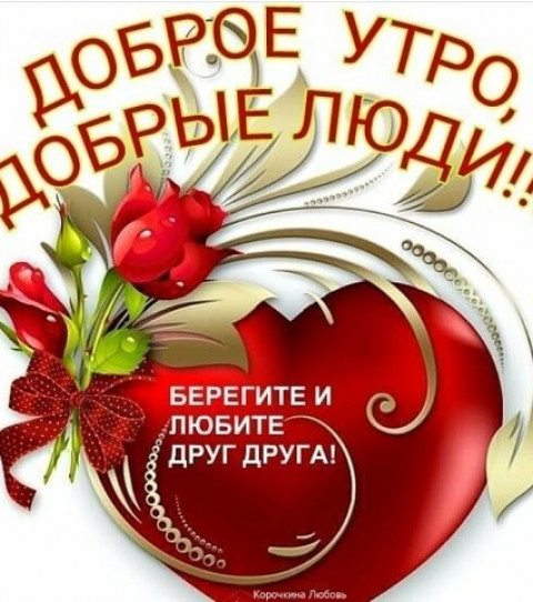 Доброе утро добрые люди!!!