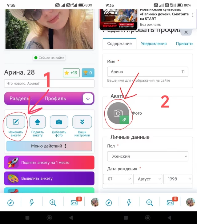 Как загрузить аватарку