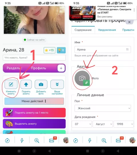 Как загрузить аватарку